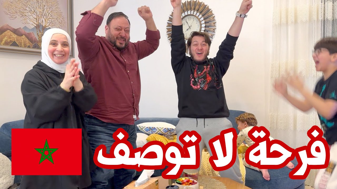 ردة فعل مجنونة من العائلة على الفوز التاريخي لمنتخب المغرب في كأس العالم 😍🇲🇦