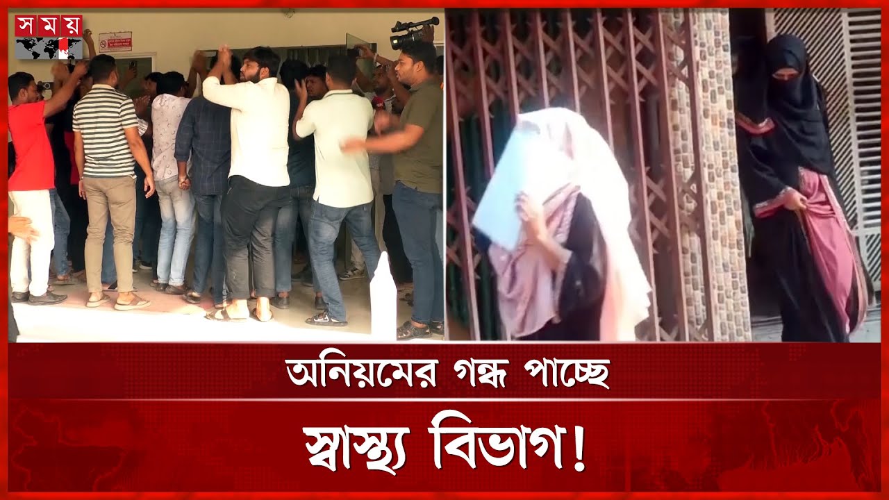 আরএমওর বাসায় হাসাপাতালের নিয়োগ পরীক্ষা, তারপর আরও যা হলো | Kustia | Government Job Exam | Somoy TV