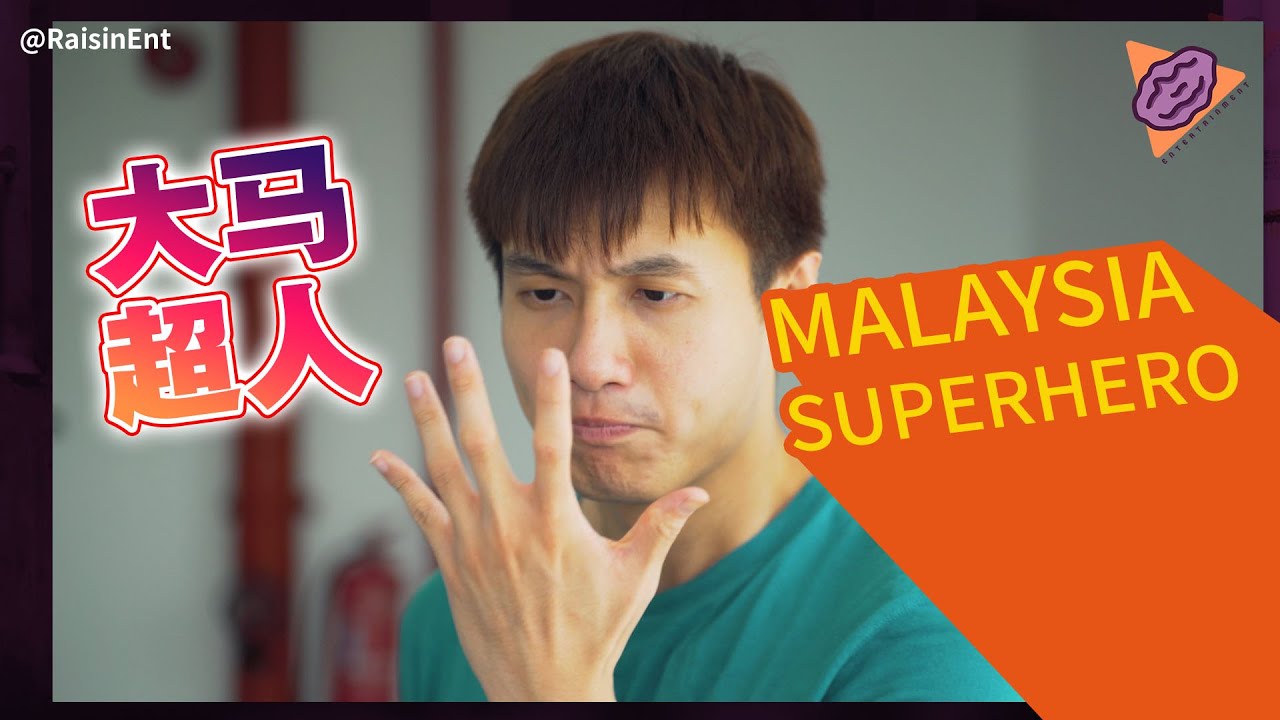 Malaysia's First Superhero 大马第一位超级英雄