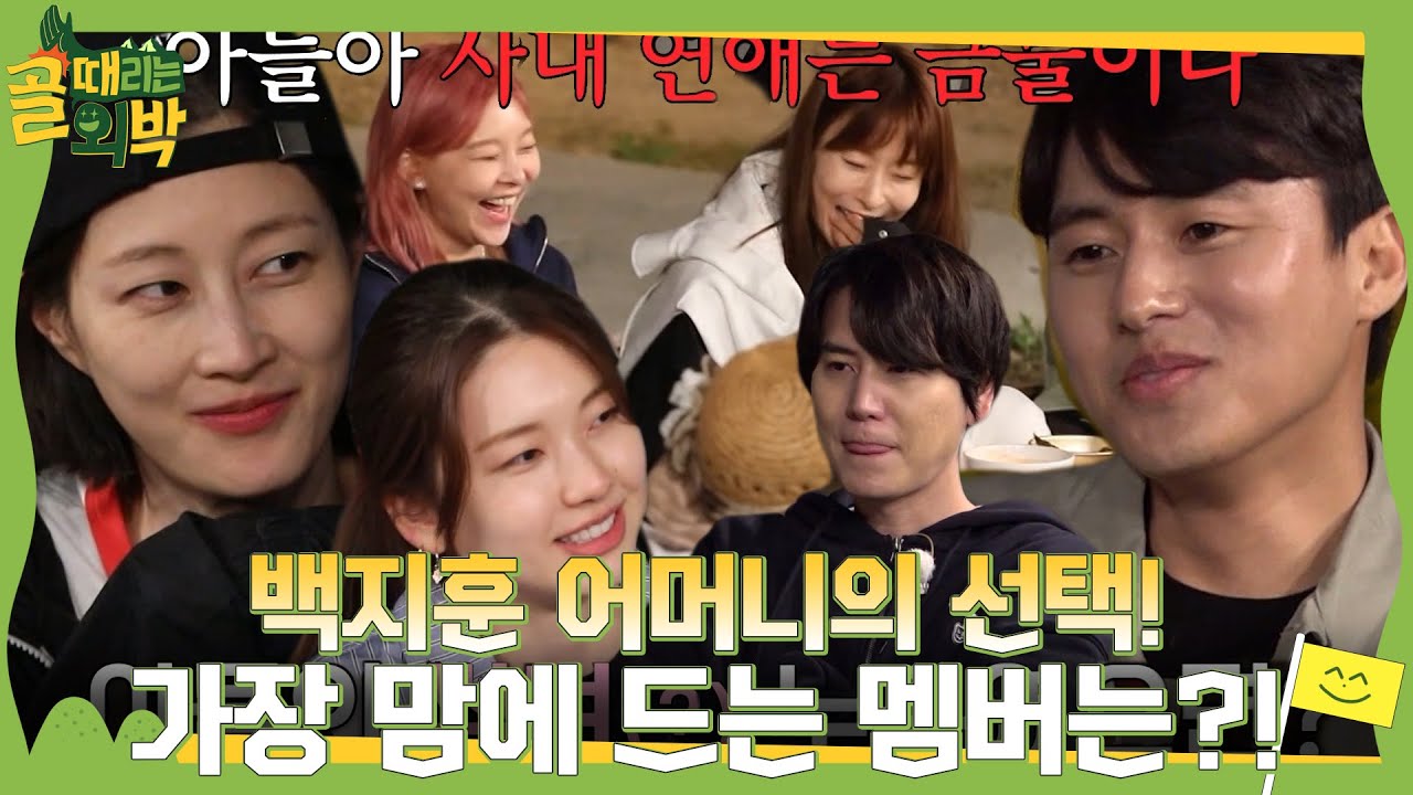 &lsquo;장어 퀸&rsquo; 백지훈 어머니, 구척장신 중 가장 맘에 드는 멤버 질문에 당황! #골때리는외박 #SBSenter