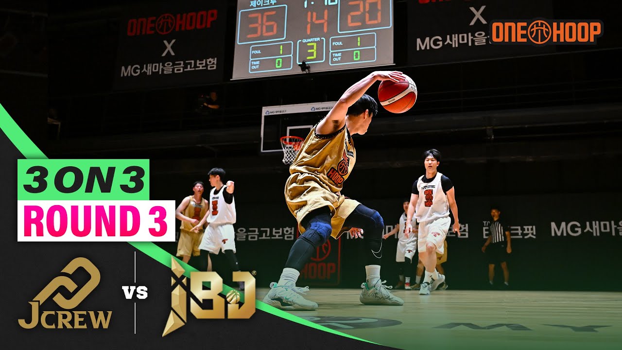 [2023 원훕 3R 1경기] 3on3 🏀제이크루⚪ VS 🟡JBJ