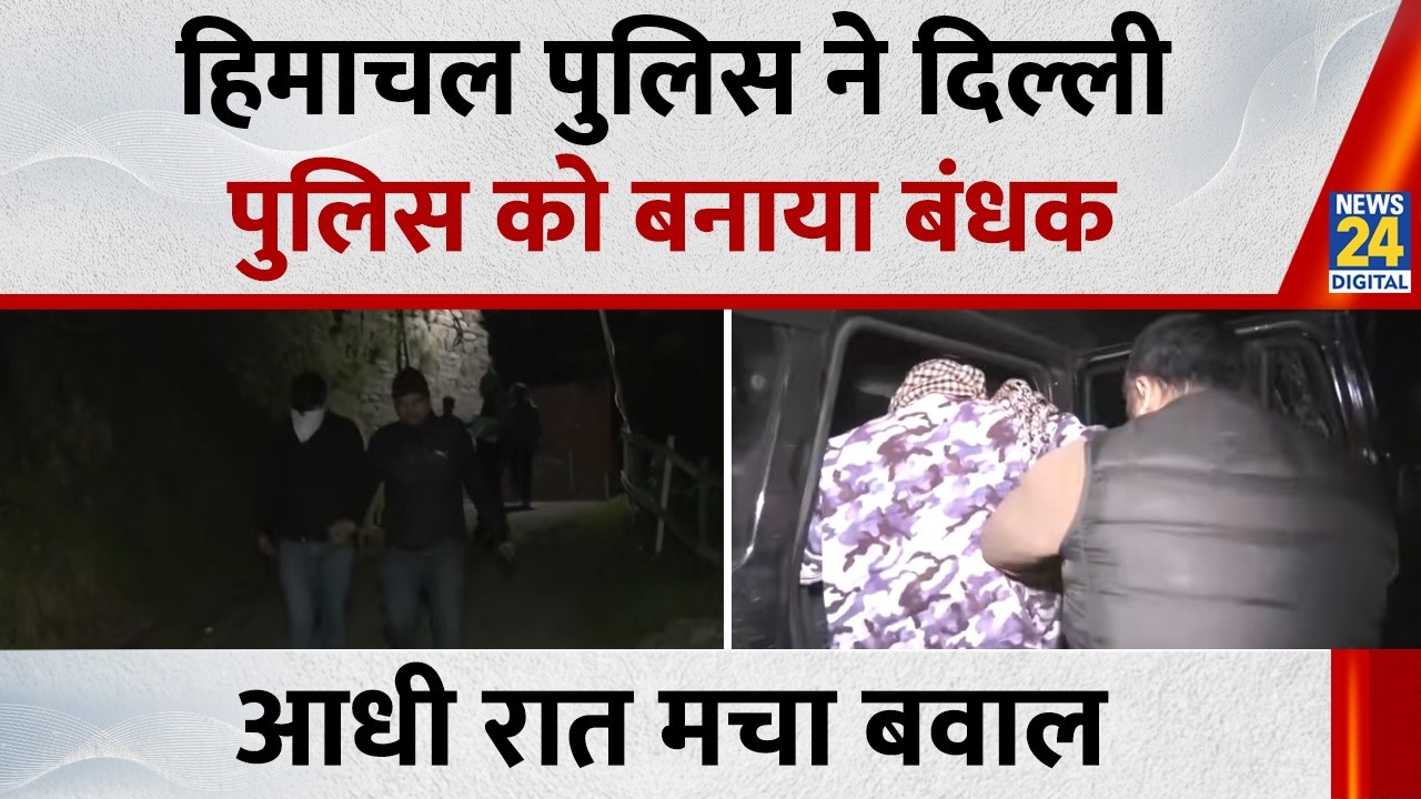 Himachal Police ने Delhi Police पर बनाया किडनैपिंग का केस, अब शोघी बैरियर पर रोका, आधी रात मचा बवाल