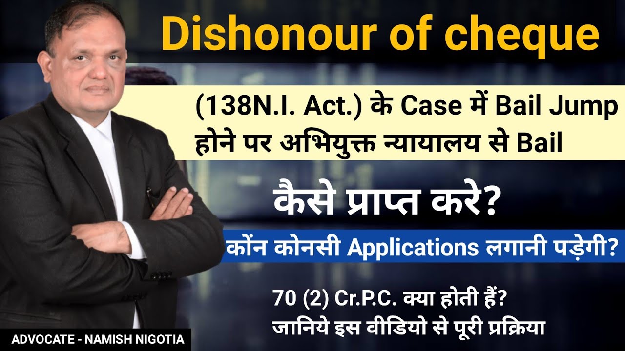 जमानत व मुचलके जप्त (Bail Jump) होने पर ज़मानत कैसे प्राप्त करे?Section 70(2)Cr.P.C. क्या होती हैं?