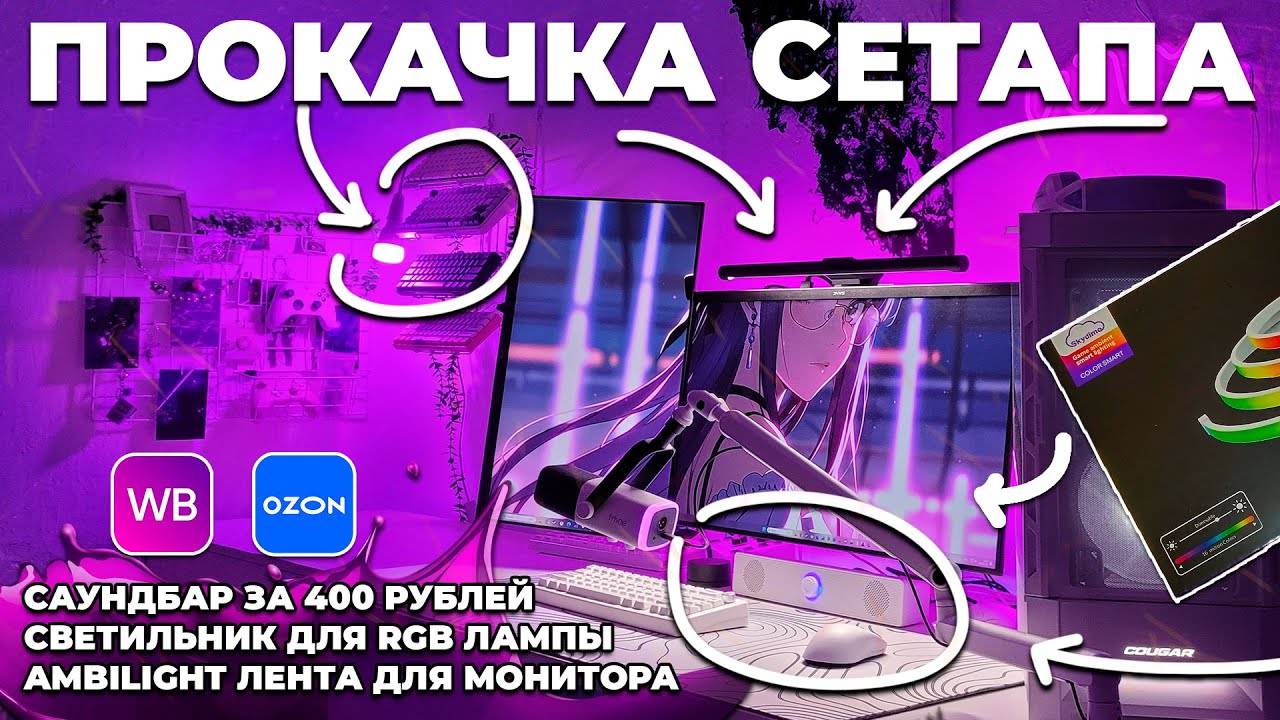 ЛУЧШИЕ ТОВАРЫ ДЛЯ ПК : УМНАЯ ЛЕНТА НА МОНИТОР SKYDIMO, БЕЛЫЙ САУНДБАР