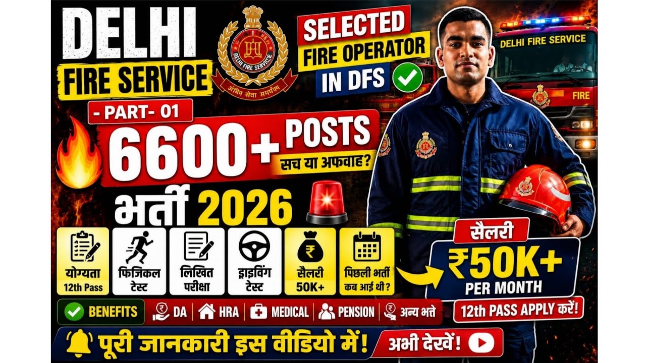 DELHI DFS NEW VACANCY 2026 | Delhi DSSSB FIRE OPERATOR VACANCY2026 | दिल्ली फायर ऑपरेटर भर्ती 2026