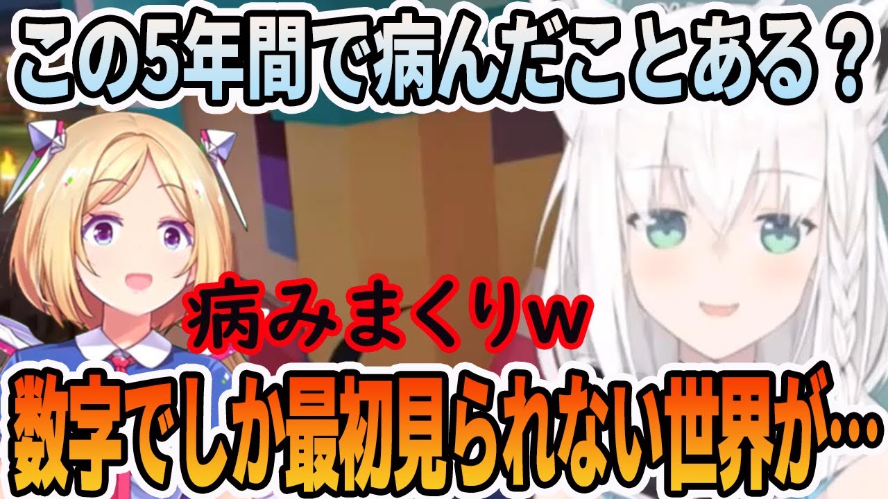 ５年間のVTuber活動で見える数字で病んだことを語るアキロゼと白上フブキ【ホロライブ切り抜き】