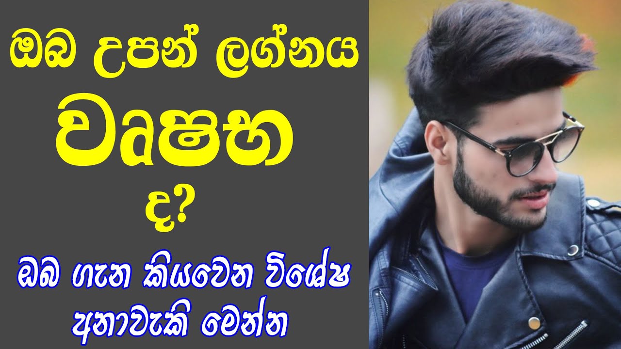 වෘෂභ ලග්නයට අනුව ඔබේ චරිත ලක්ෂණ Taurus Wrushbha Lagnaya Anuwa Charitha Lakshana Lagna Palapala