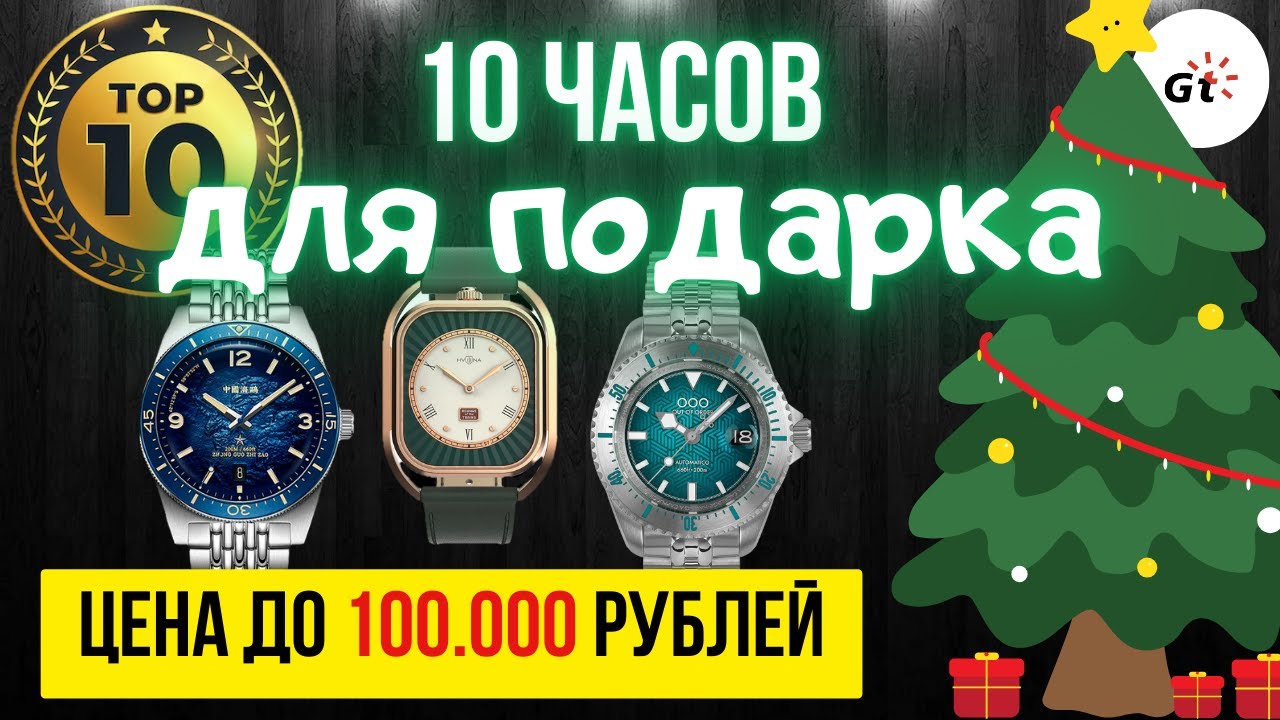 10 ЧАСОВ ДЛЯ ПОДАРКА НА НОВЫЙ ГОД!