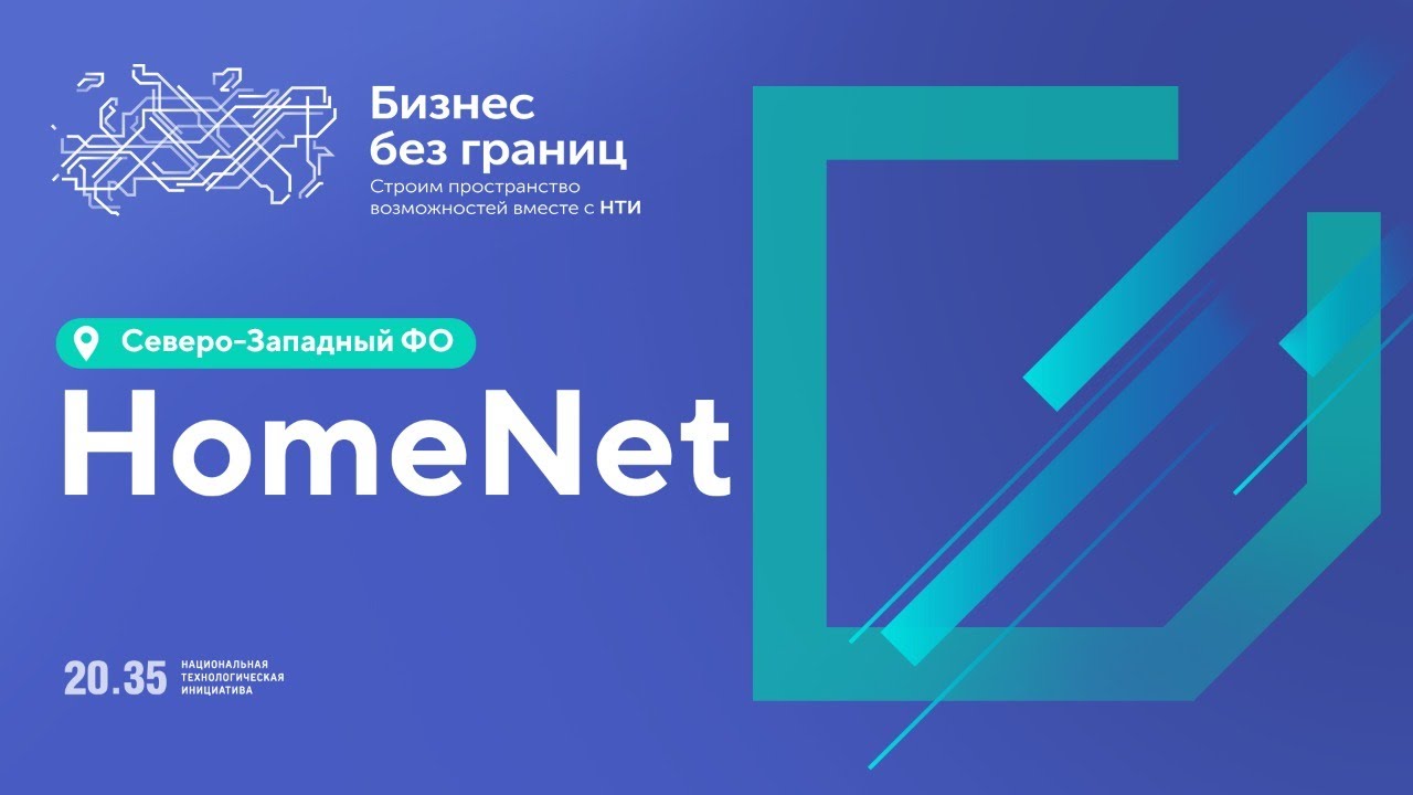 HomeNet. Образ будущего
