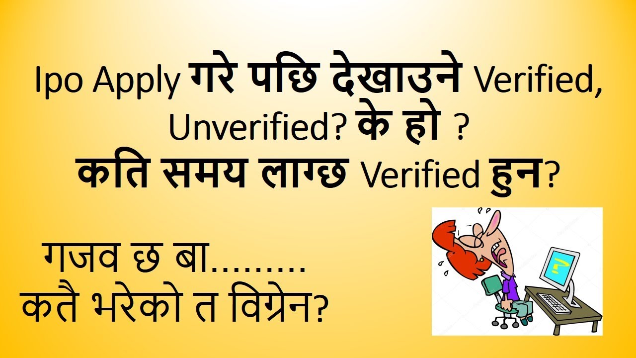Verified/Unverified Status in Meroshare Ipo Application | Nepali Share Market News | Ram hari Nepal