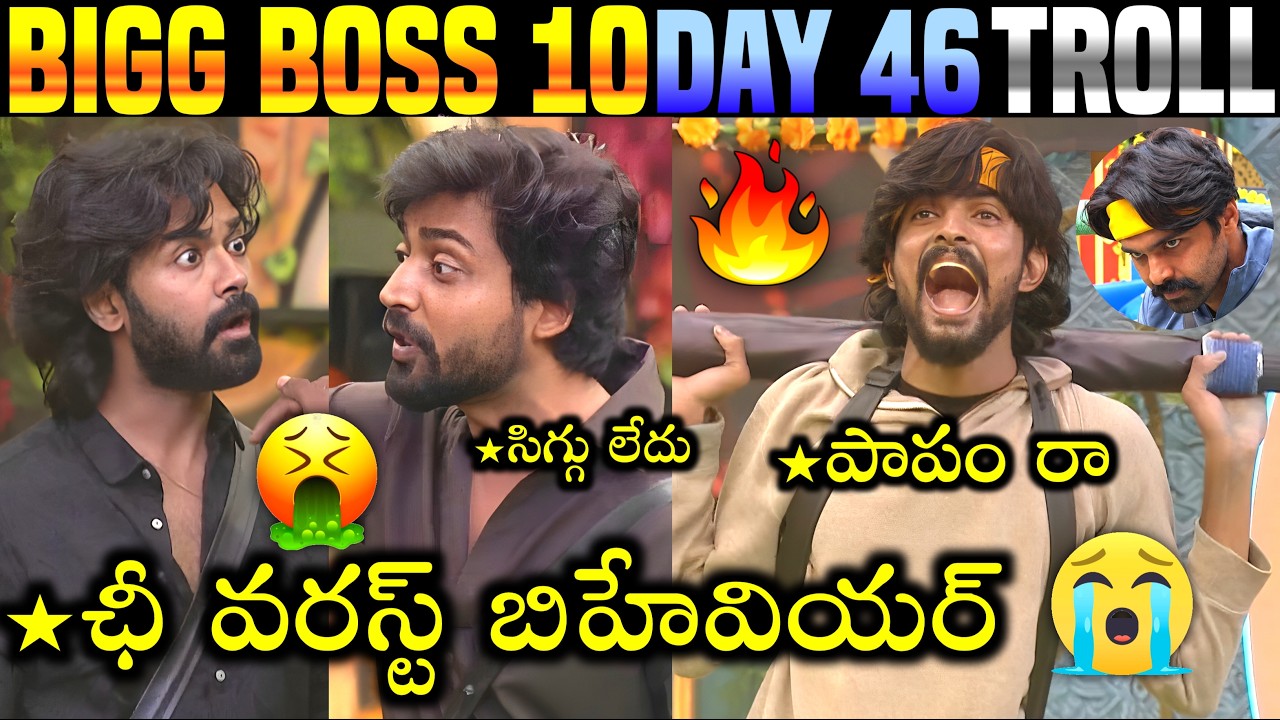 🚨Bigg Boss 10 Telugu Day-46 Trolls | BB10 | Star Maa | Rohit Naidu | Aman 🔥| Trigun 🔥 | 420 Trolls