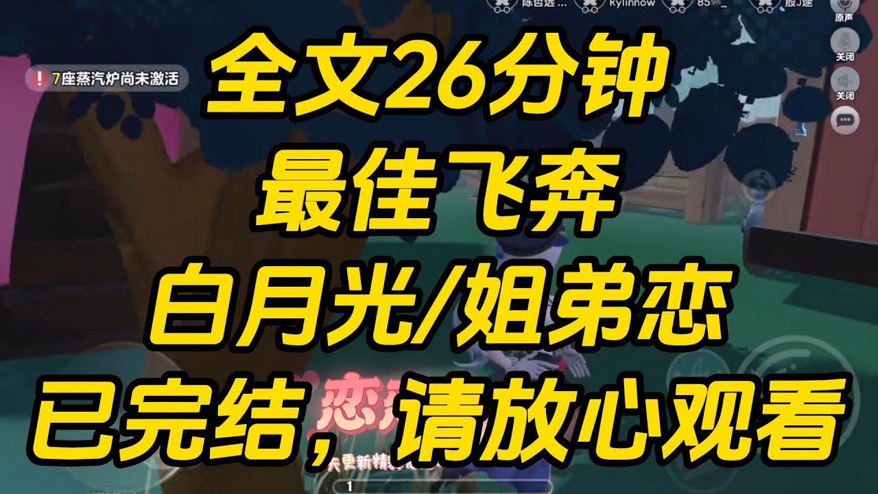 在输液大厅输液时，忽然听到对面帅哥的心声：【我的老天奶，这不是陆哥手机屏保上的那个女人？【我现在给陆哥打电话，陆哥不得飞奔过来？最佳飞奔  #一口气看完 #完结文 #小说