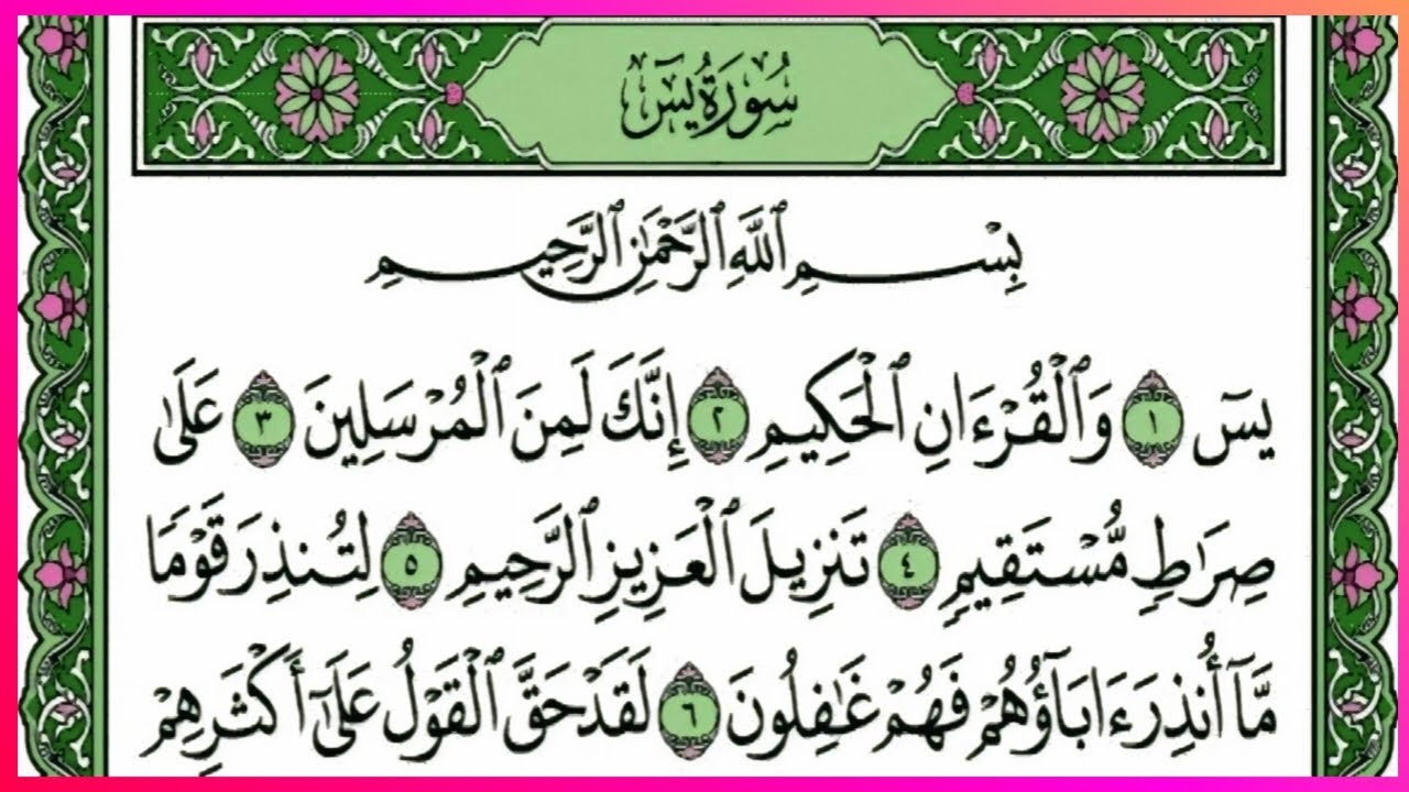 Surah Yaseen Full Quran Recitation with Mushaf | Revelation Context (Shan-e-Nuzool) 💞🕌#SurahYaseen 