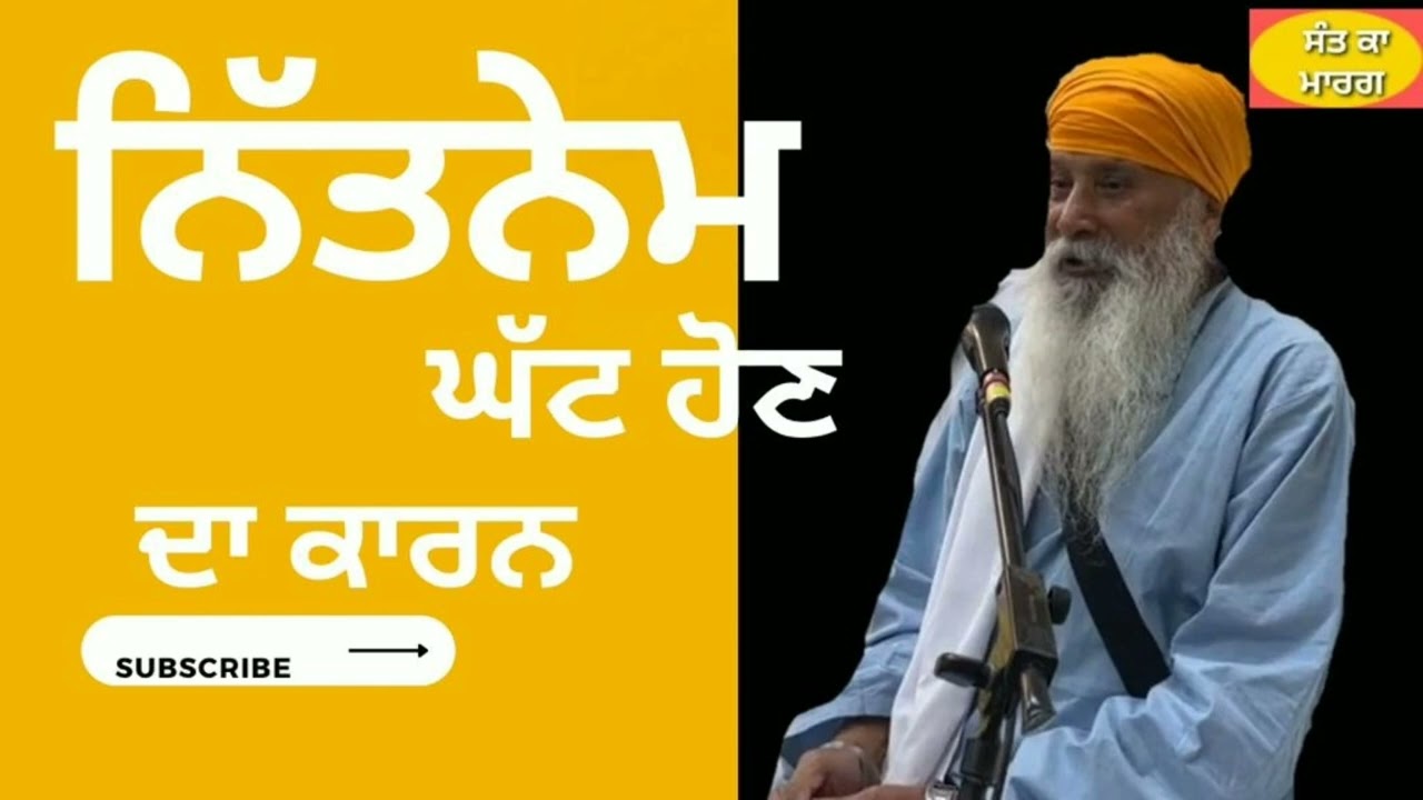 SANT INDERJEET SINGH RAQBE WALE #ਸੰਤਕਾਮਾਰਗ