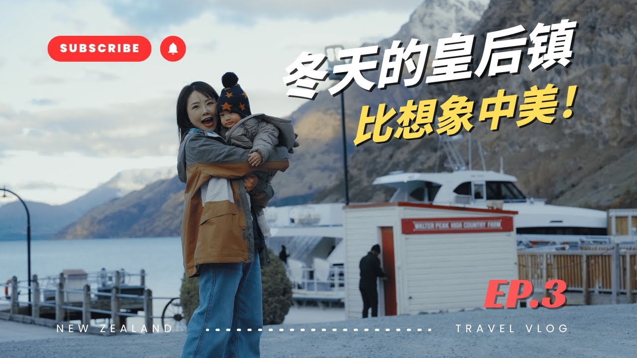 「我以为冬天的皇后镇会很无聊，结果完全不是！」 | I thought Queenstown would be boring in winter... I was SO wrong.