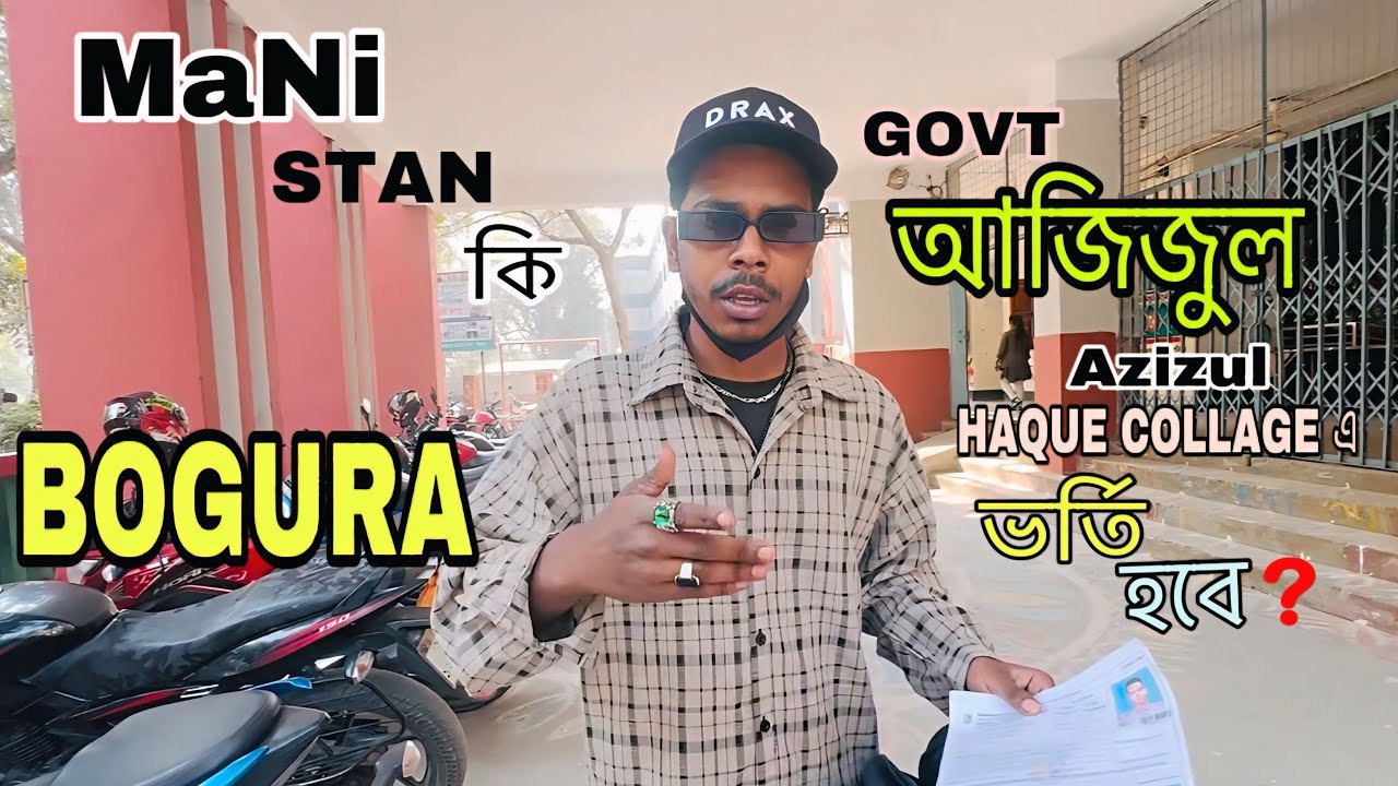 মানি কি বগুড়া আজিজুল হক কলেজে ভর্তি হবে? [FULL VLOG VIDEO]