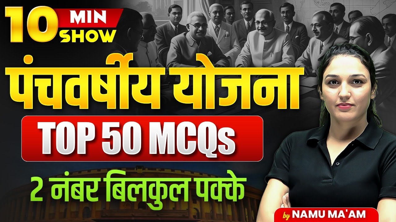 10 Min Show | पंचवर्षीय योजना Five Year Plans Top 50 MCQs |for All Exams | 10 min show by Namu Ma’am