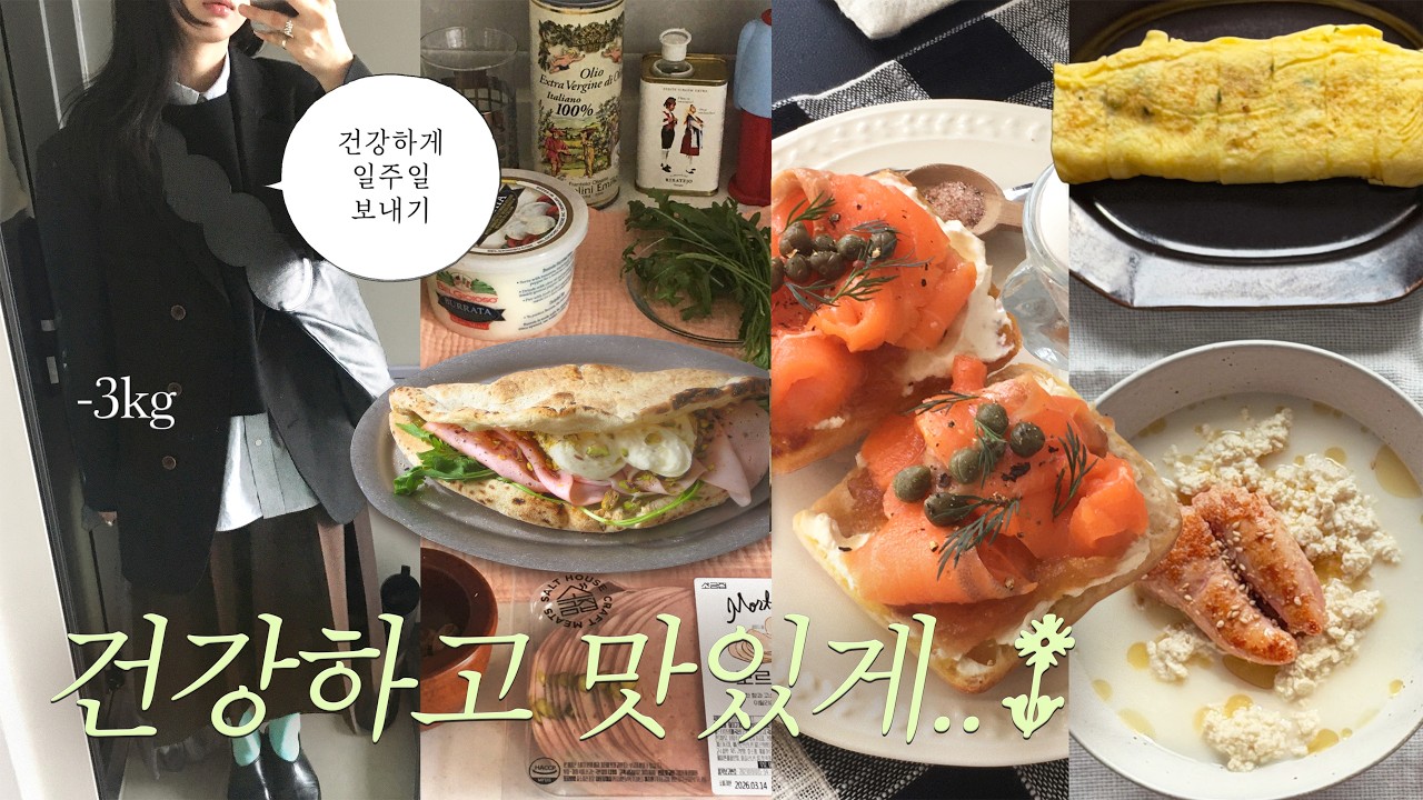 봄맞이 건강하게 일주일 보내기💫 핵맛돌희 샌드위치⛧ 겨울에 불린 몸 원상복구 하기. 효창공원 코스🚶🏼‍♀️✷