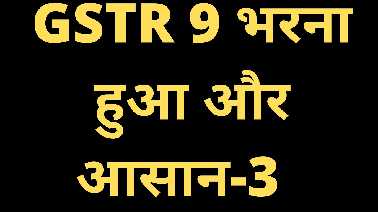 GSTR 9 annual return filling FY 2018-19 |  Table wise analysis of GSTR 9 FY 2018-19 |