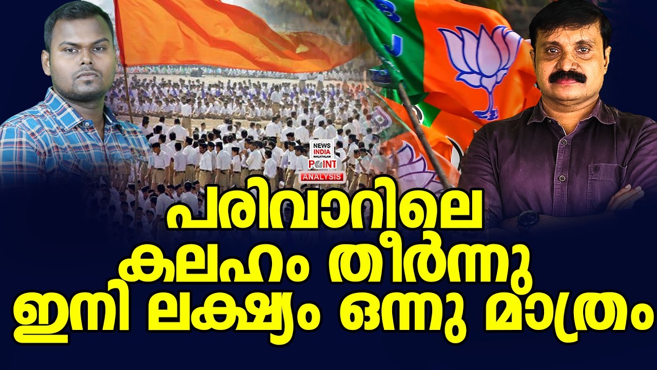 തിരഞ്ഞെടുപ്പ് അവലോകനം Part 2 | Political Analysis|Debate Malayalam| NEWS INDIA MALAYALAM POINT