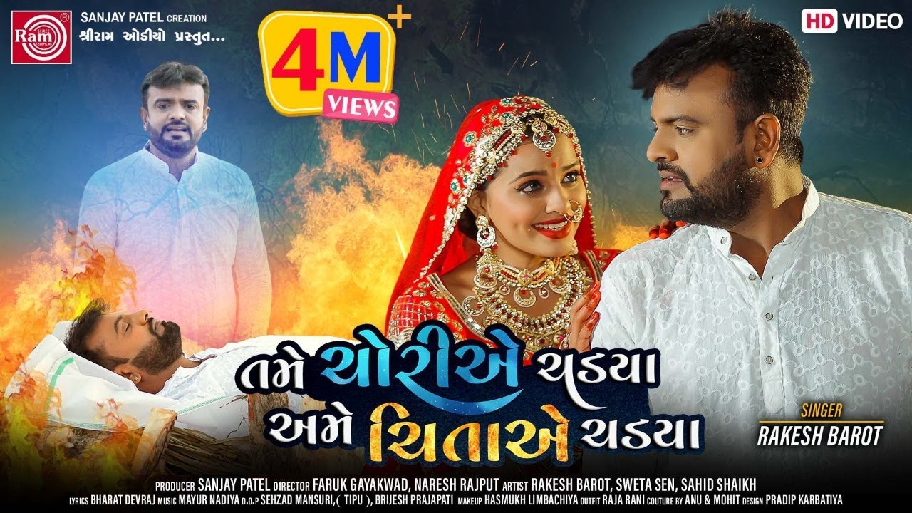 Tame Choriye Chadya Ame Chitaye Chadya ||Rakesh Barot || Gujarati Sad Song 2021 ||Ram Audio
