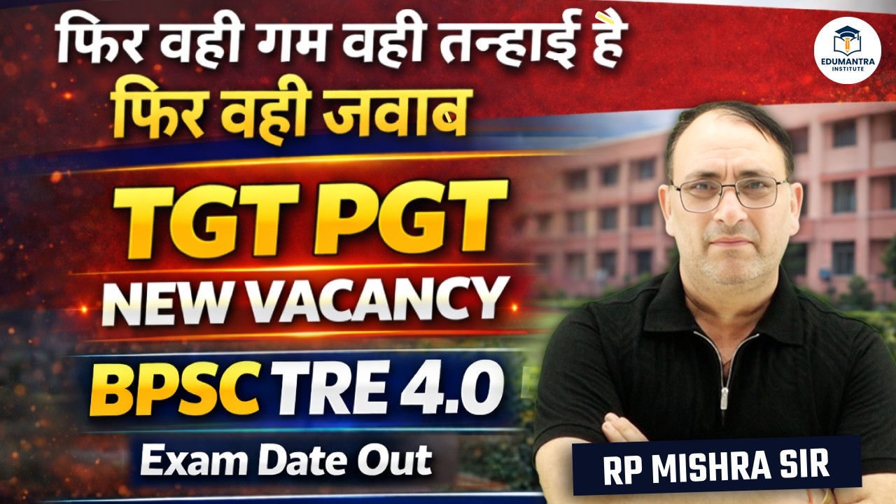 फिर वही गम वही तन्हाई है | TGT PGT New Vacancy | BPSC TRE 4.0 Exam Date Out | RP Mishra Sir
