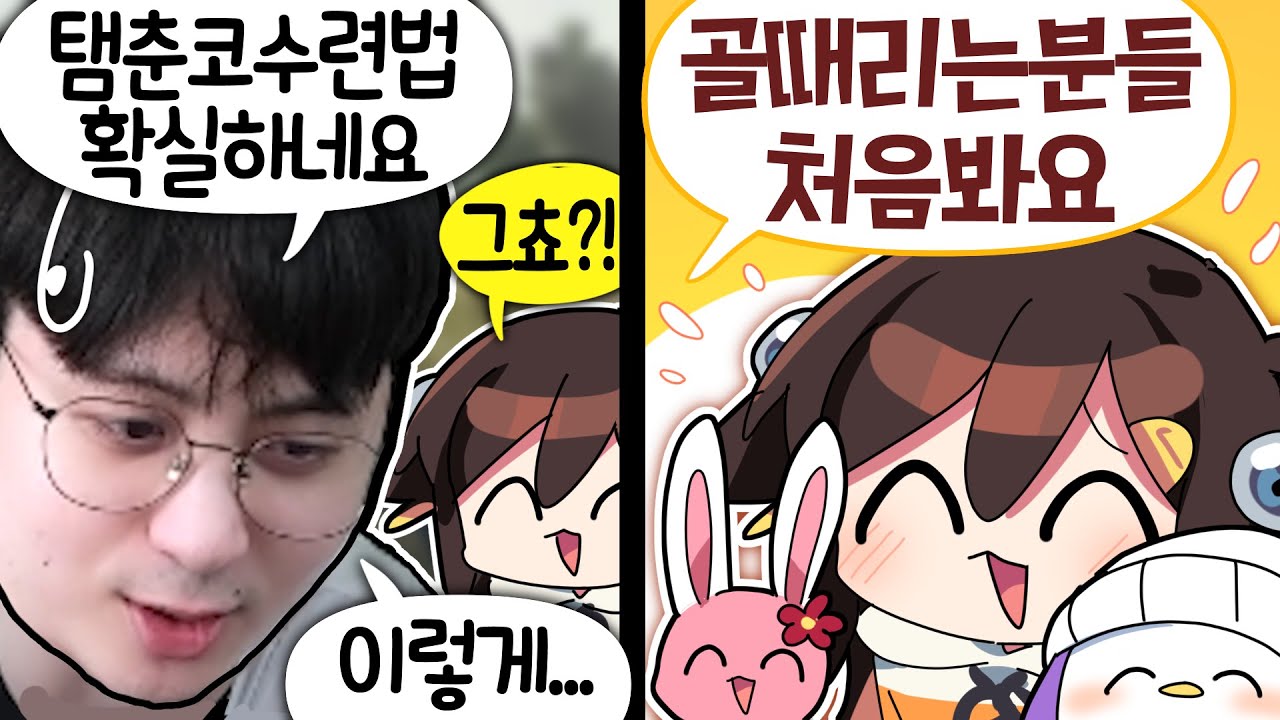 【 탬탬버린 】 - 전세계로 널리 퍼져나가는 탬춘코 수련법 ㅋㅋㅋㅋㅋ
