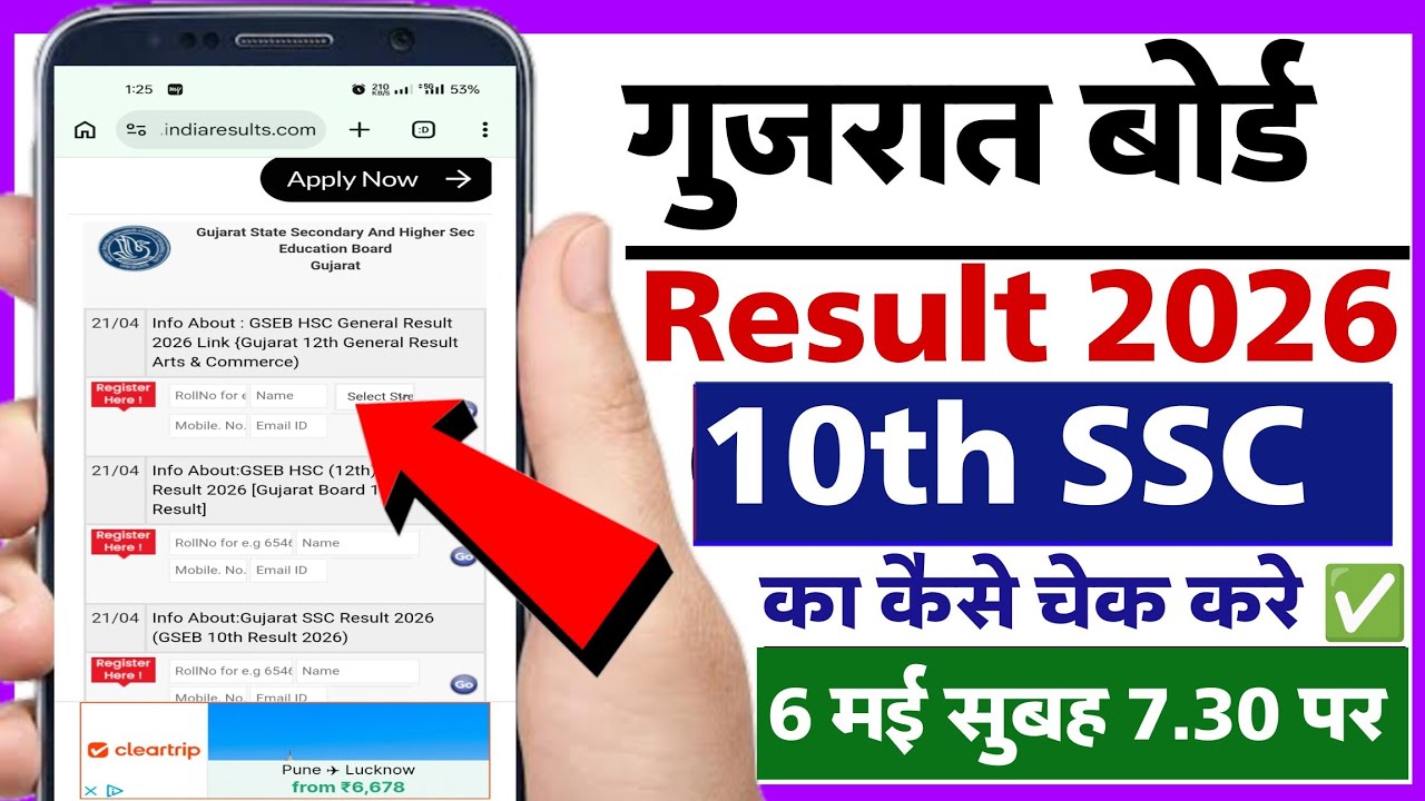 Gseb class 10th result check kare 2026 | How to check gseb class 10th result 2026 | GSEB result 10th