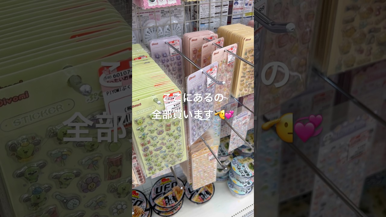 朝からシル活したら&hellip;😚💞💞#シール#ルーティン #日常#シール帳#育児#家事#3児ママ #vlog #シングルマザー#購入品