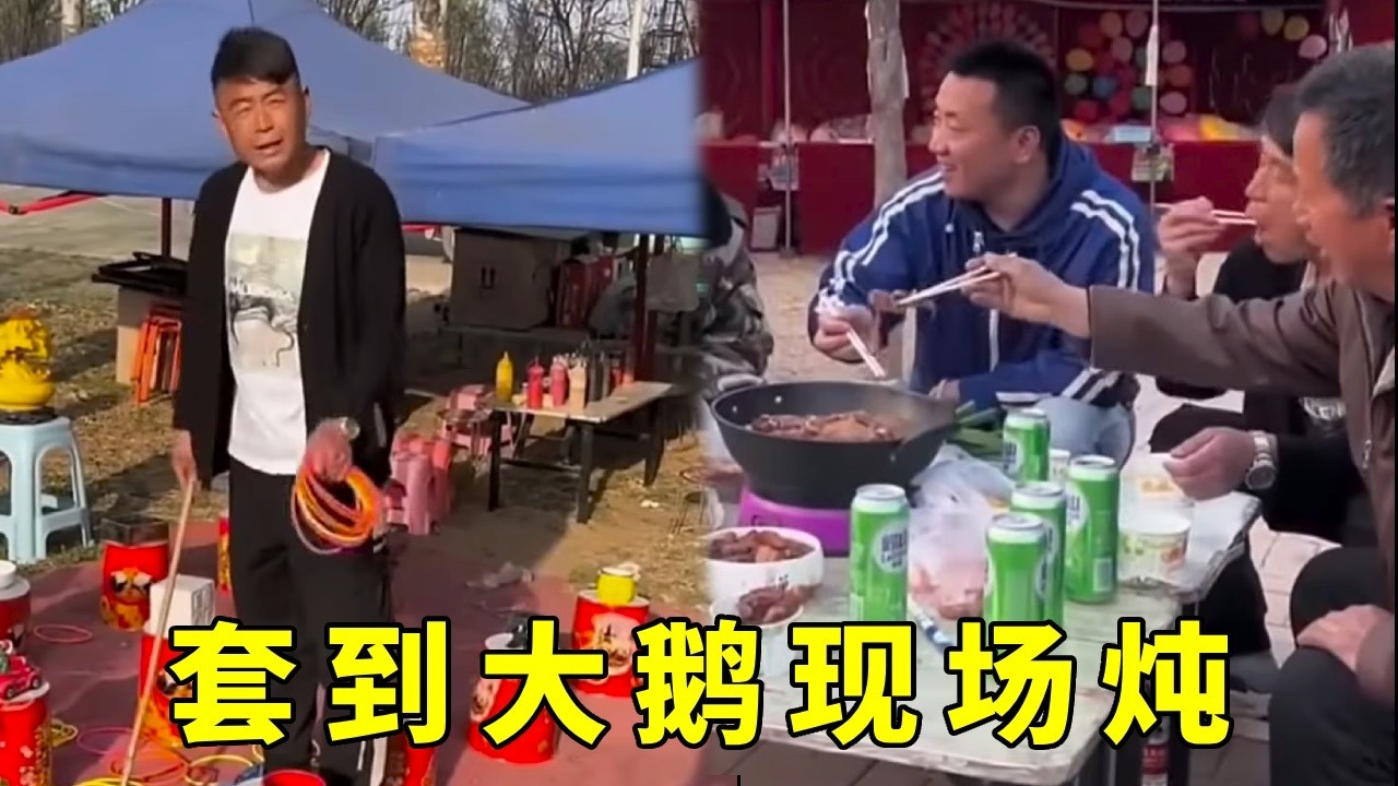 老板的豪情，围观者的爽快，虽是陌生人，但也能碰撞出快乐的火花。 #套圈 #套大鹅