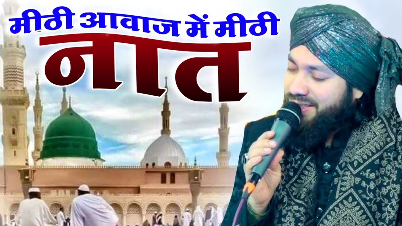 Gulam Noor E Mujassam New Naat Sharif | Wo Jo Na The To Kuch Na Tha Naat