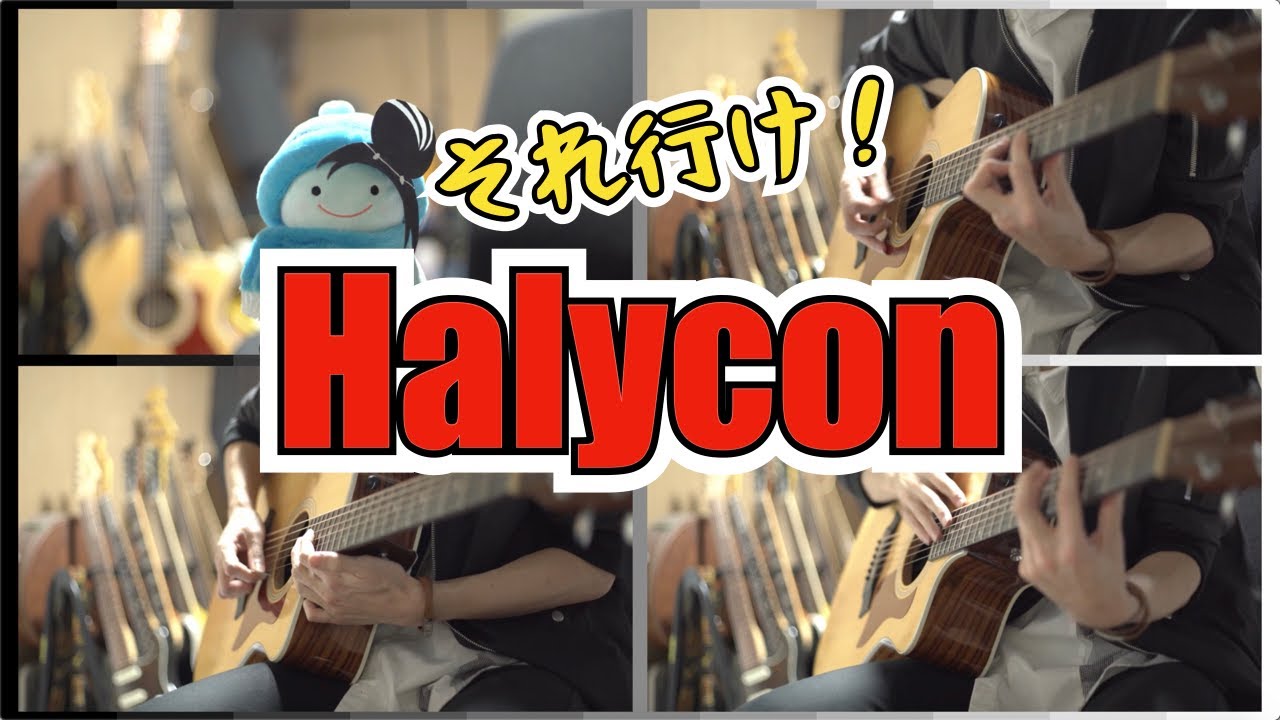 【それ行け！Halycon】アコギで叩いてみた【平沢進 / 核P-MODEL】
