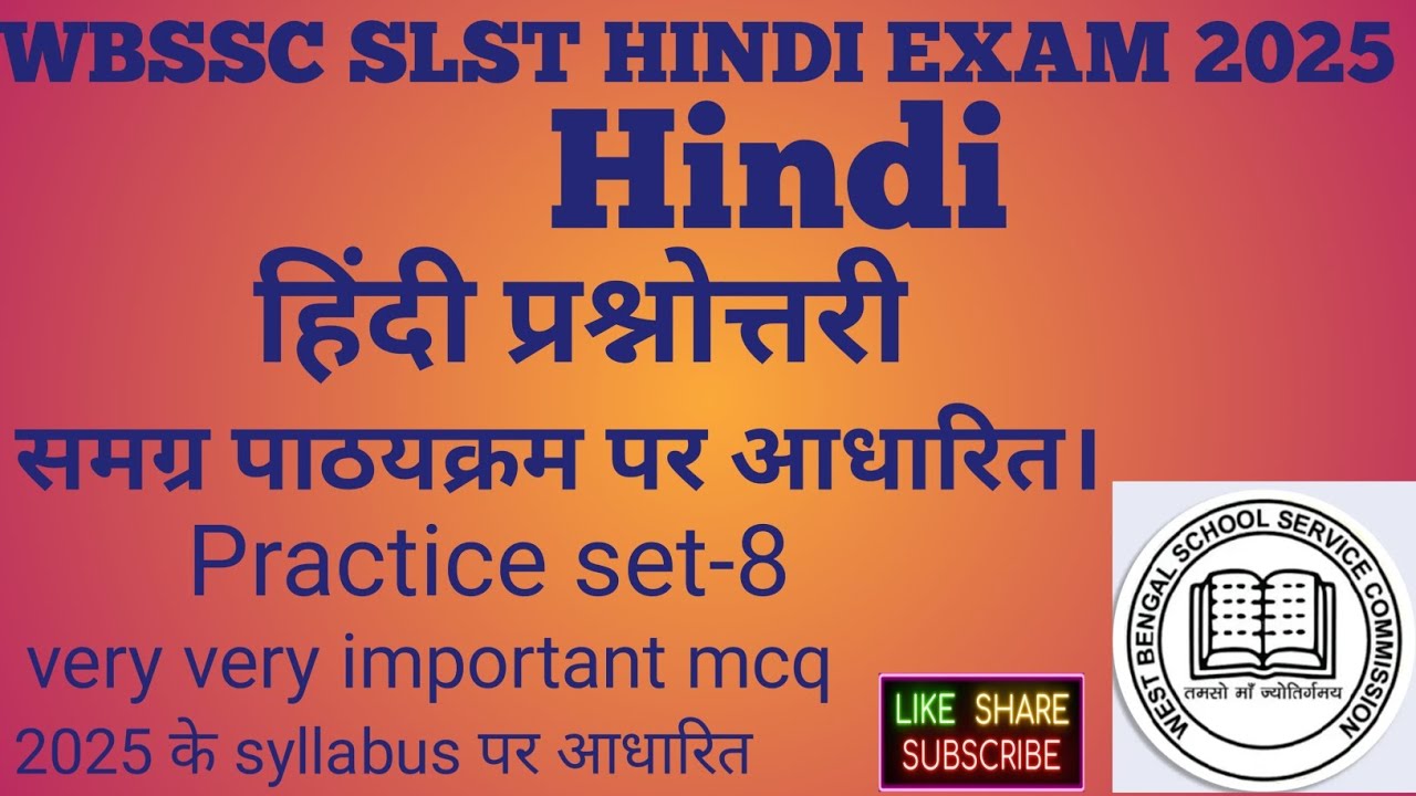 WBSSC SLST HINDI TEACHER EXAM 2025।हिंदी प्रश्नोत्तरी।समग्र पाठयक्रम पर आधारित। important mcq। 