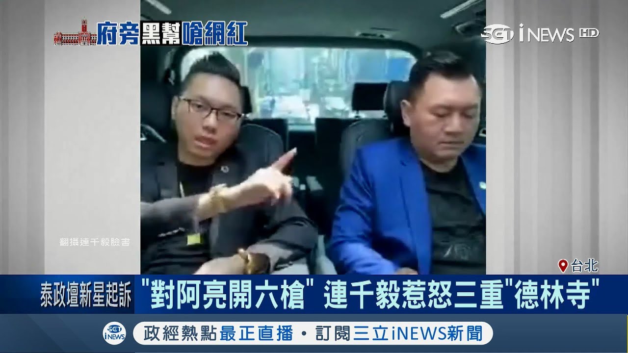逼酸民吃漢堡喝多多...連千毅稱喝太多誤嗆三重埔ㄟ老大 開直播急道歉｜記者 李昱菫 孟國華 丁韋傑｜【台灣要聞。先知道】20190407｜三立iNEWS