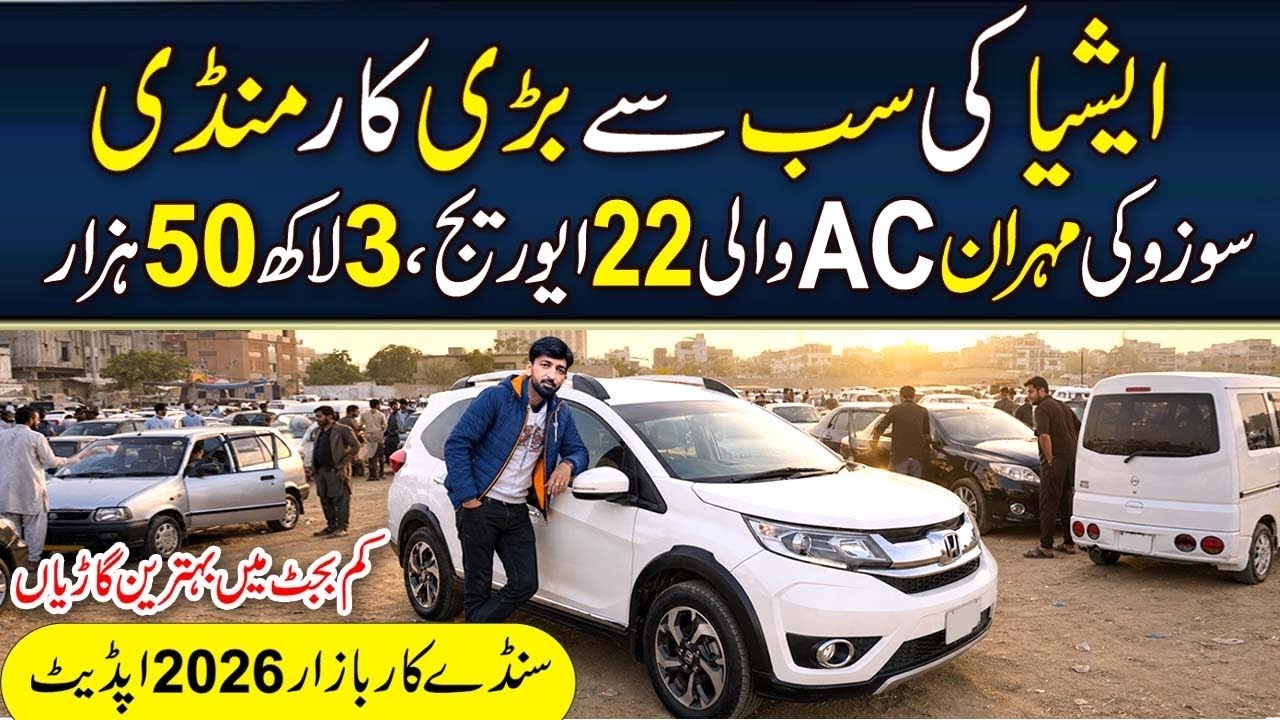 Suzuki Mehran AC Only Rs. 350,000 | 22 KM/L Average | Sunday Car Bazar Karachi 2026