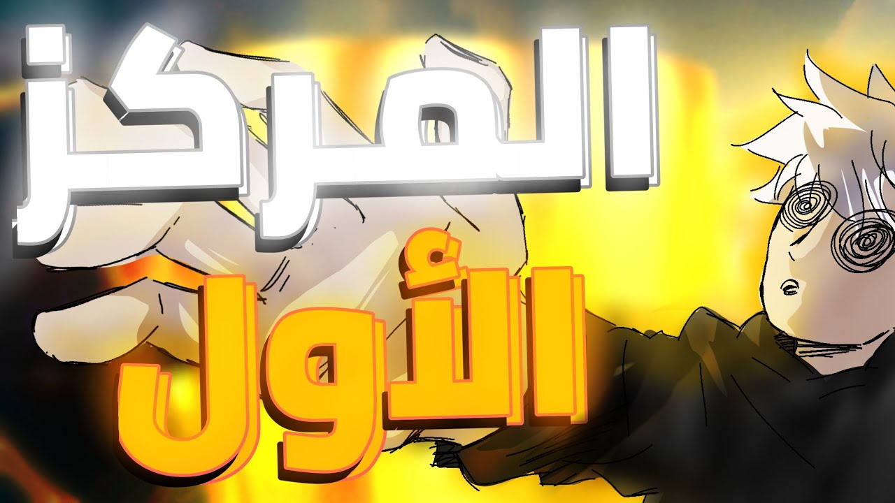 تقيبم رسوماتكم…!!🔥