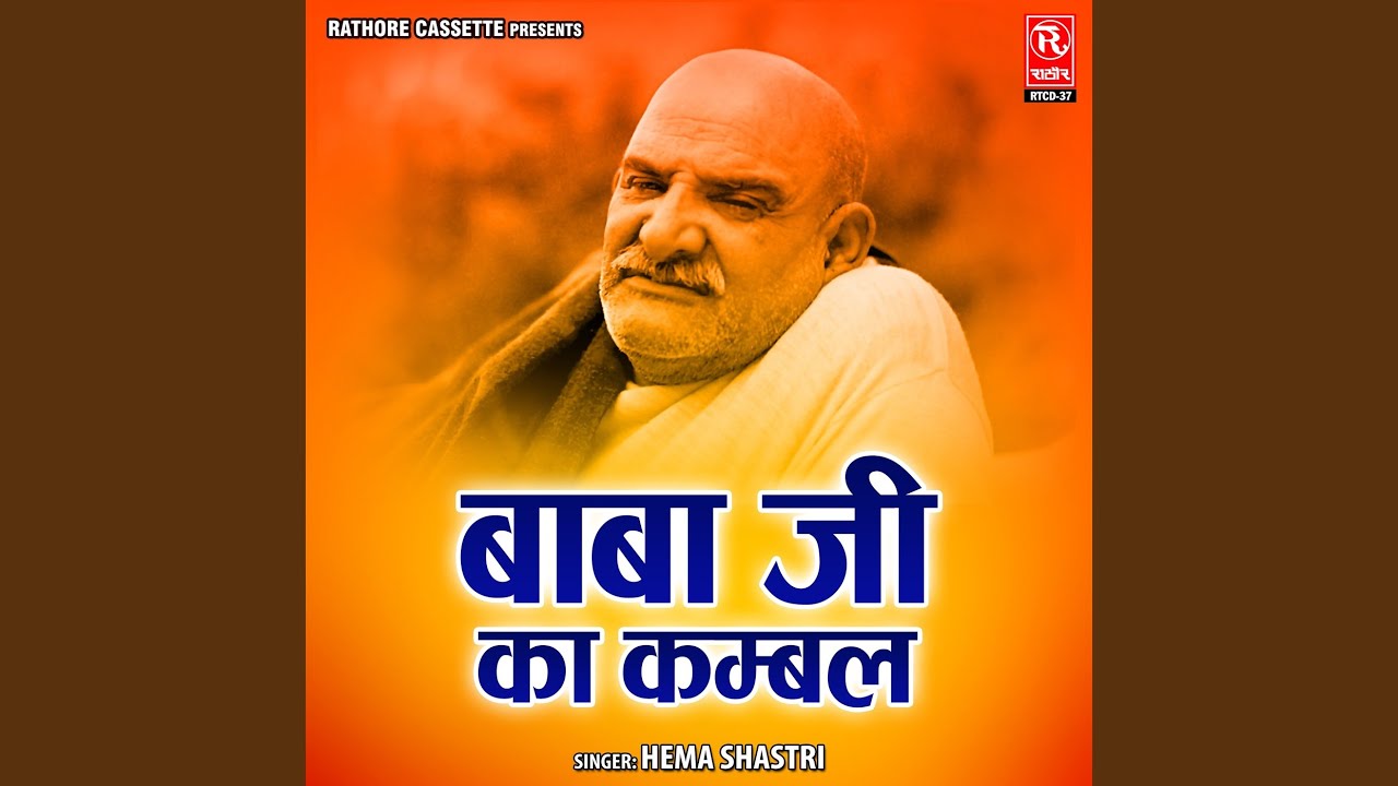Baba Ji Ka Kambal