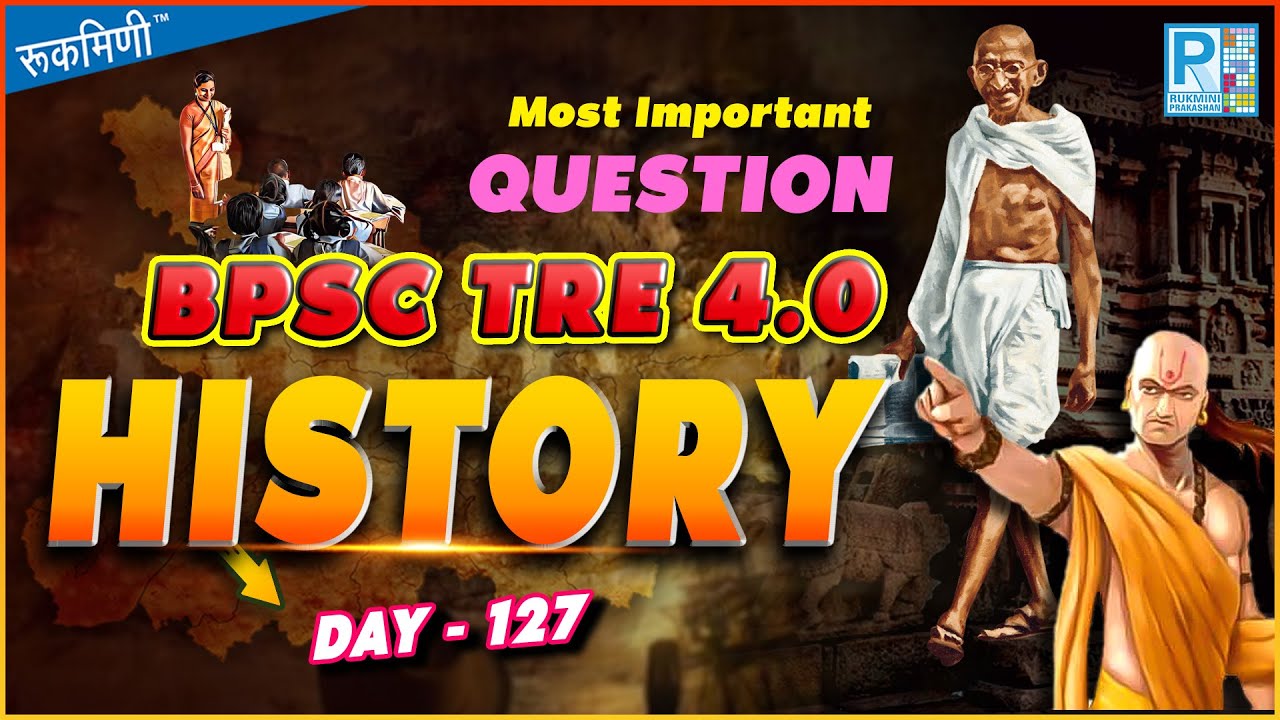 BPSC TRE 4.0 HISTORY | BPSC GK & GS | HISTRY CLASS FOR BIHAR TEACHER | HISTORY PYQS 