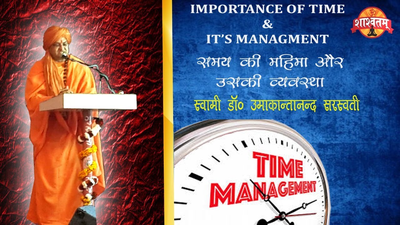 IMPORTANCE OF  TIME & IT'S MANAGMENT-SAMAY KI MAHIMA AUR USKI VAYVASTHA SWAMI DR. UMAKANTANAND