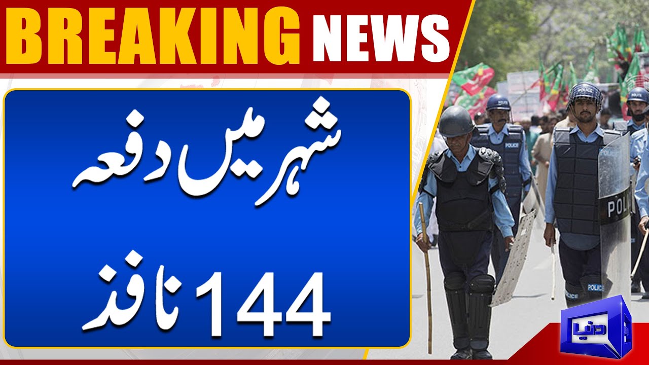Breaking News | Section 144 Imposed In Islamabad | Dunya News