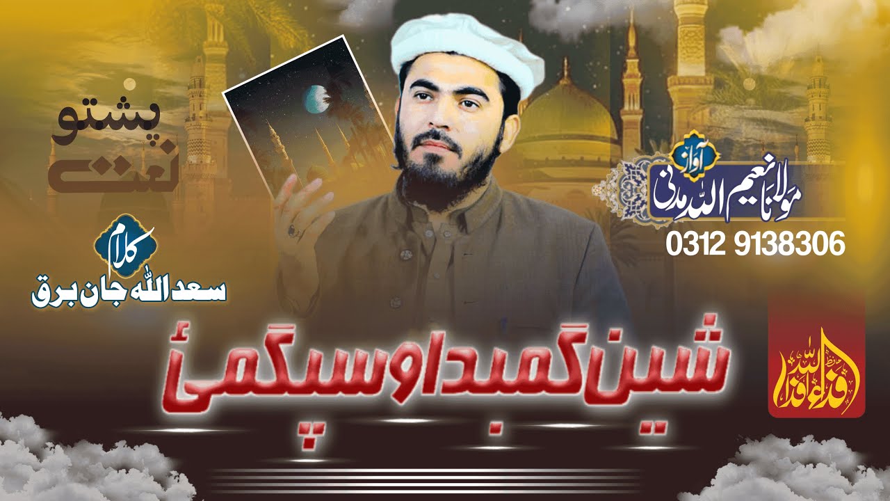 Sheen Gumbad Aw Spogmai | Hafiz Naeem Ullah Madani| Pashto Naat 2025 | HK Studio