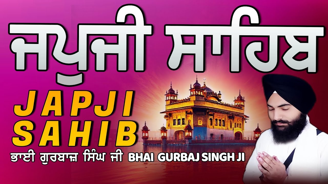 Japji Sahib | Jap Ji Sahib | ਜਪੁਜੀ ਸਾਹਿਬ | ਜਪੁ ਜੀ ਸਾਹਿਬ | Bhai Gurbaj Singh ji #japjisahib