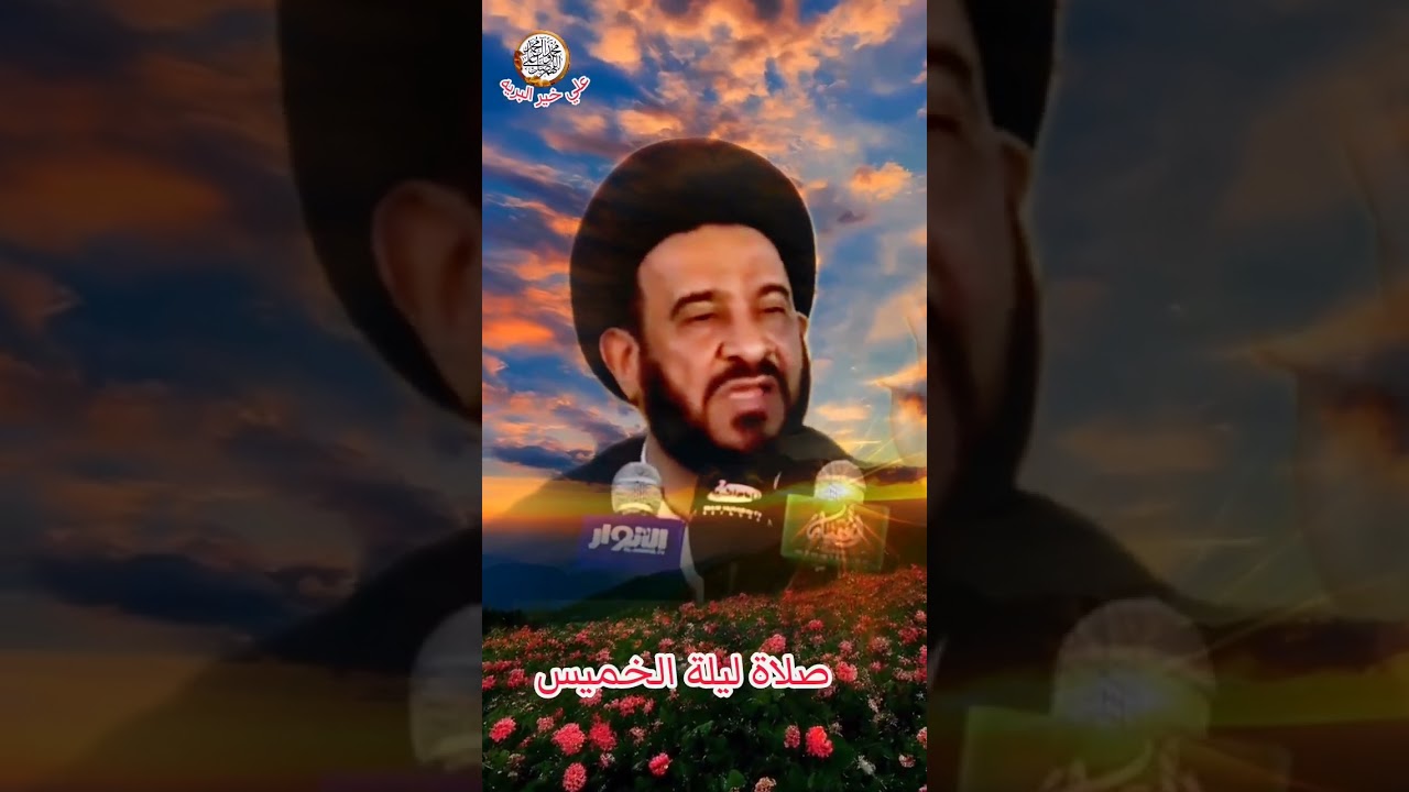 صلاة ليلة الخميس السيد الفالي