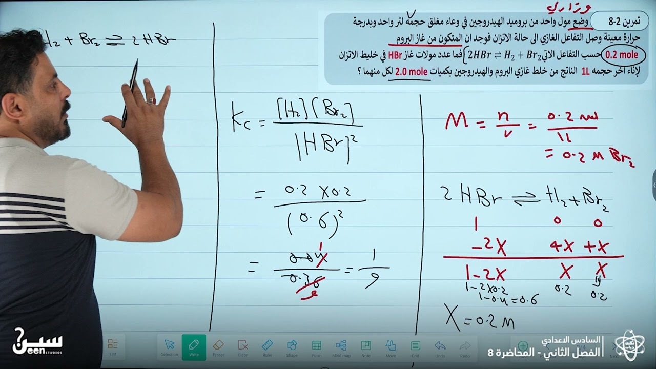 مسائل اهمية ثابت الاتزان / الاتزان الكيميائي / المحاضرة 8 / كيمياء السادس العلمي/ الاستاذ تكليف