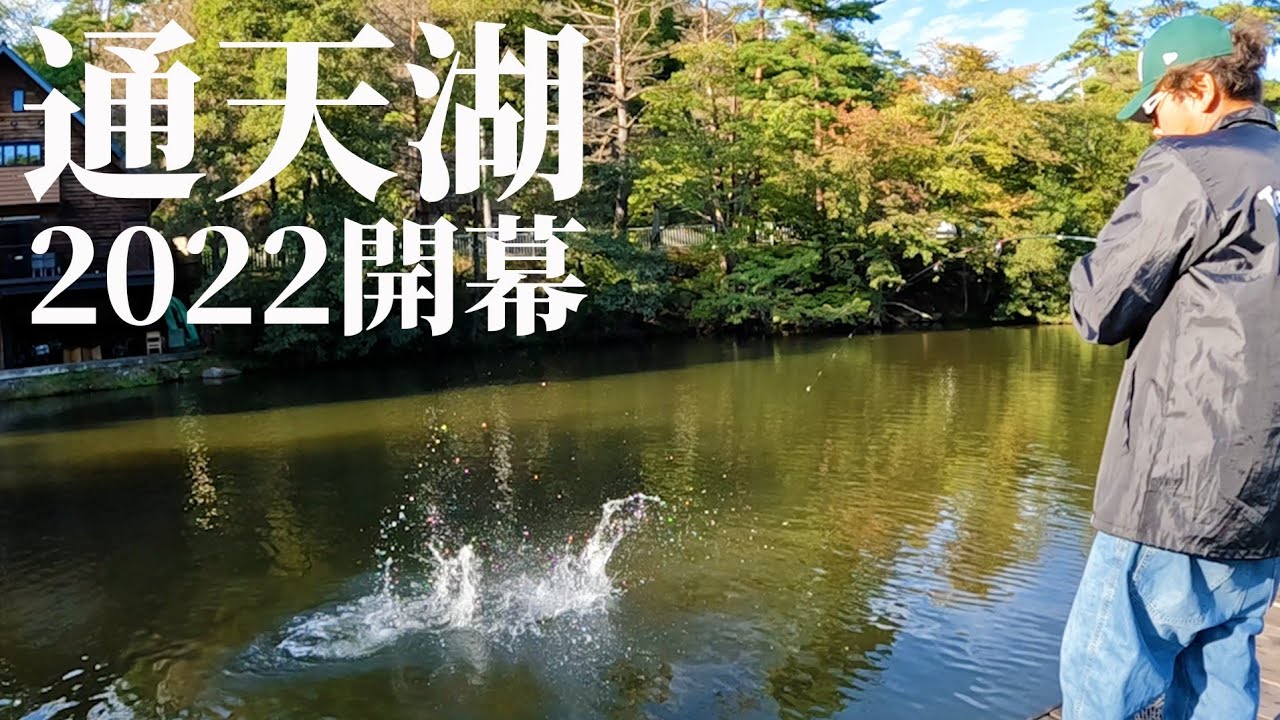 今年も管釣りの時期やって来ました♪
