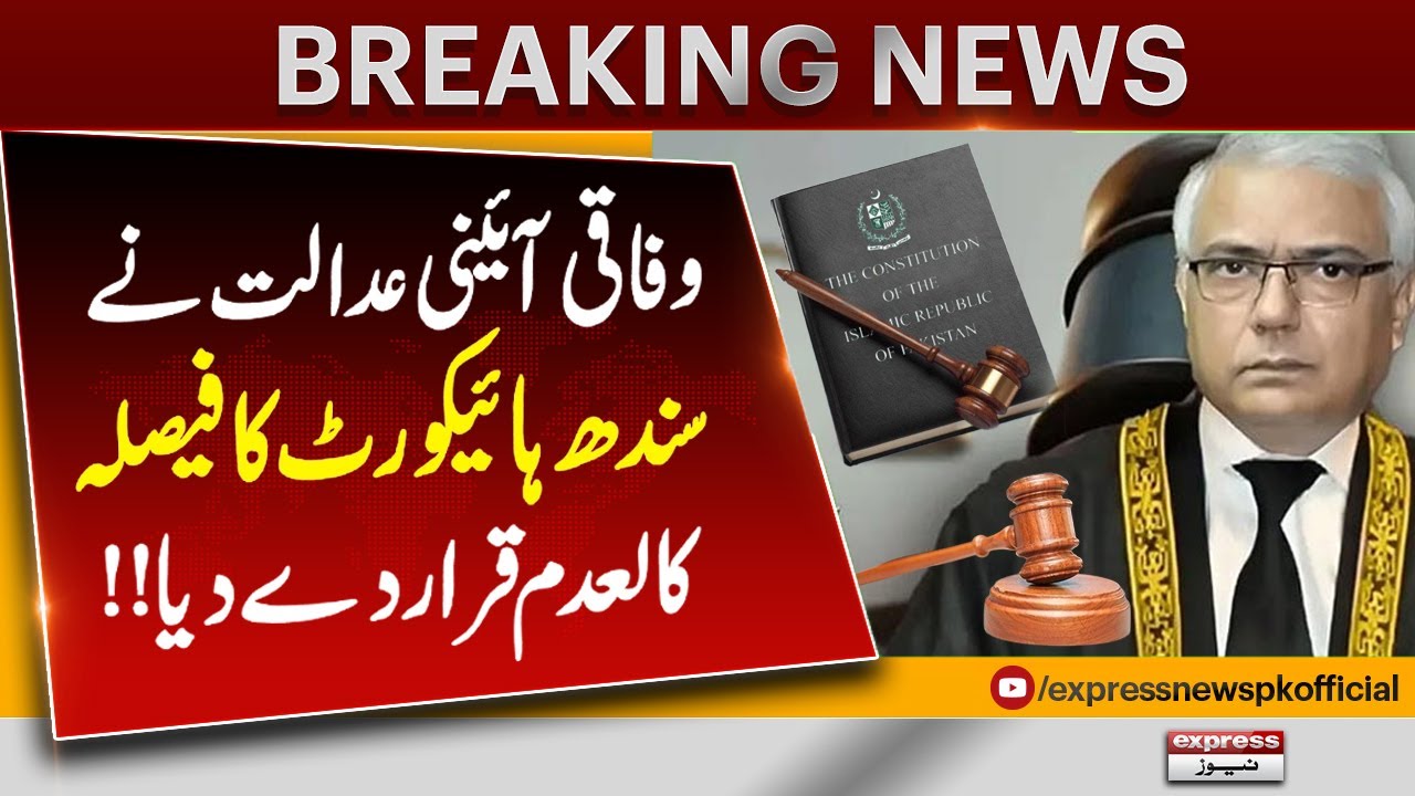 Federal Supreme Court Overturns Sindh High Court Decision | Breaking News | Pakistan News