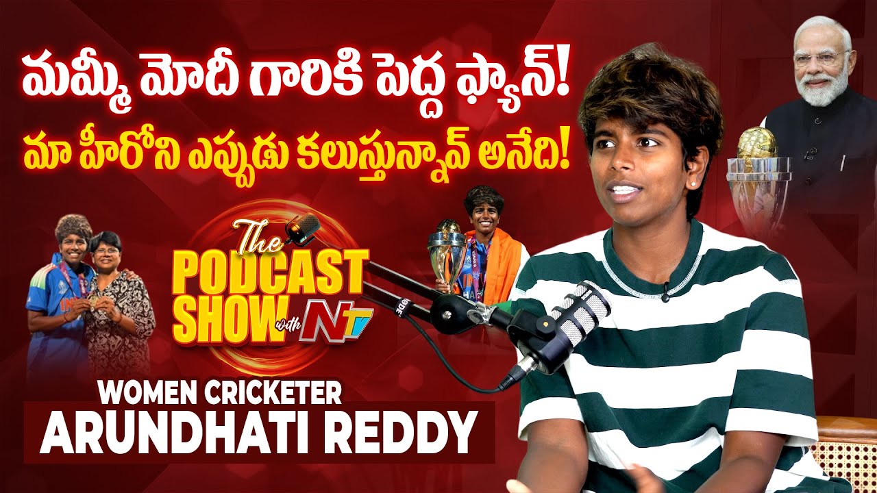 Exclusive Podcast with Arundhati Reddy | Women's Worldcup Champions | Ntv Telugu