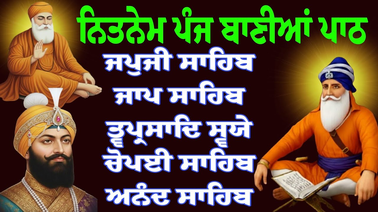 ਪੰਜ ਬਾਣੀਆਂ ਦਾ ਪਾਠ/panj bania path/nitnem panj bania fast/ਨਿਤਨੇਮ ਪੰਜ ਬਾਣੀਆਂ/japji sahib/