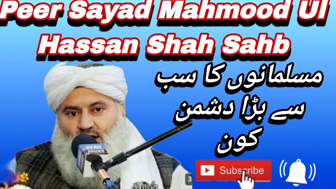 Hazart Molana peer sayad Mahmood ul Hassan shah sahb #newbayan