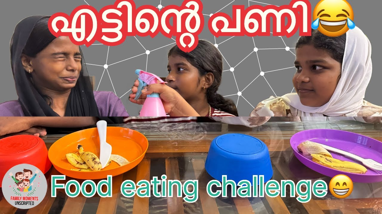 Food Eating Challenge | 8ന്റെ പണി😆 |Family moments unscripted.